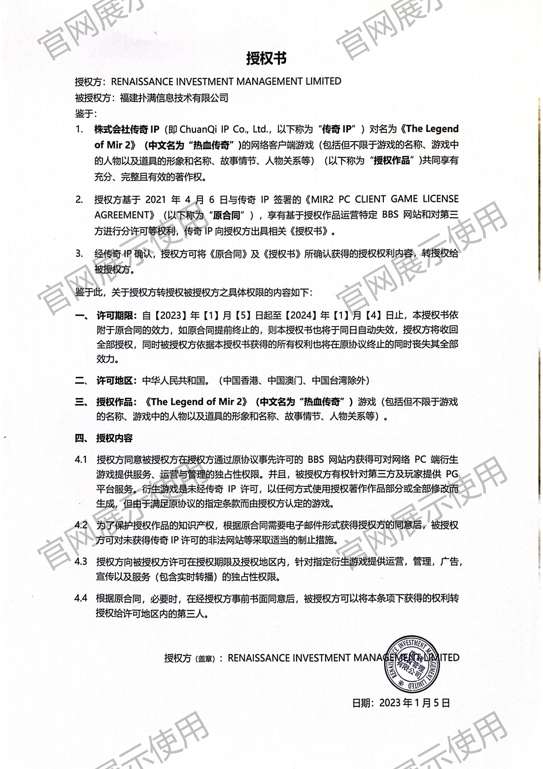 4.复兴对bsports必一·运动授权书_00(1).png