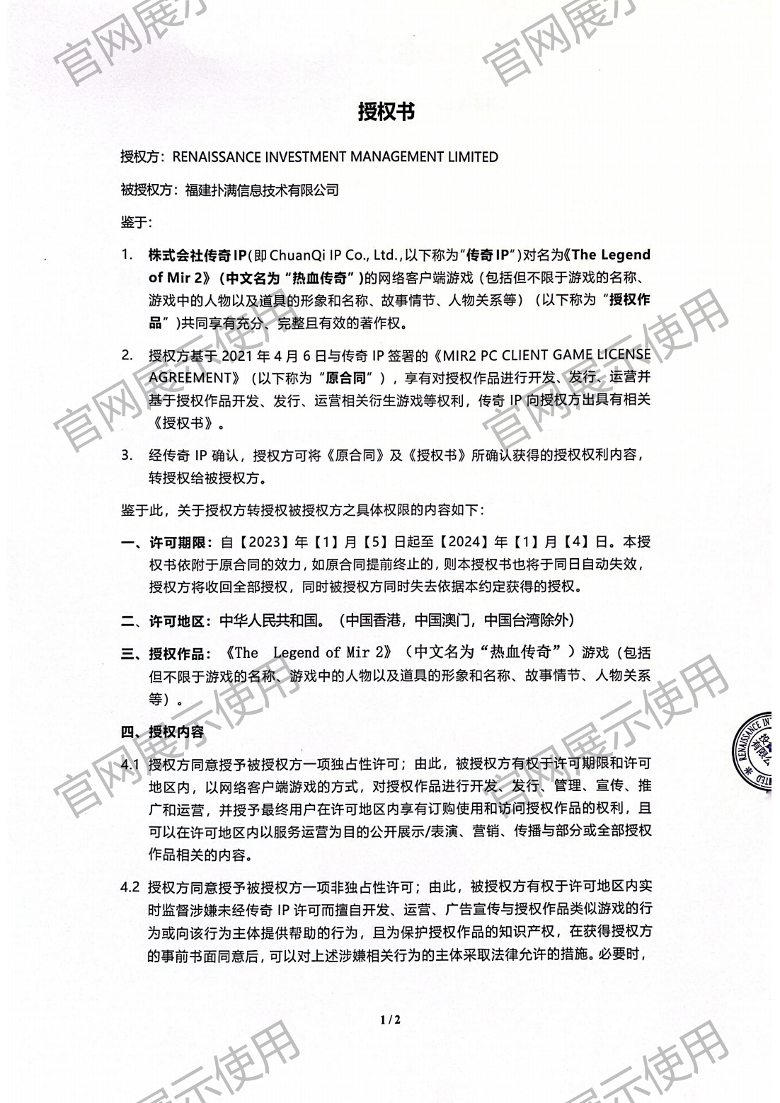 4.复兴对bsports必一·运动授权书_01.png
