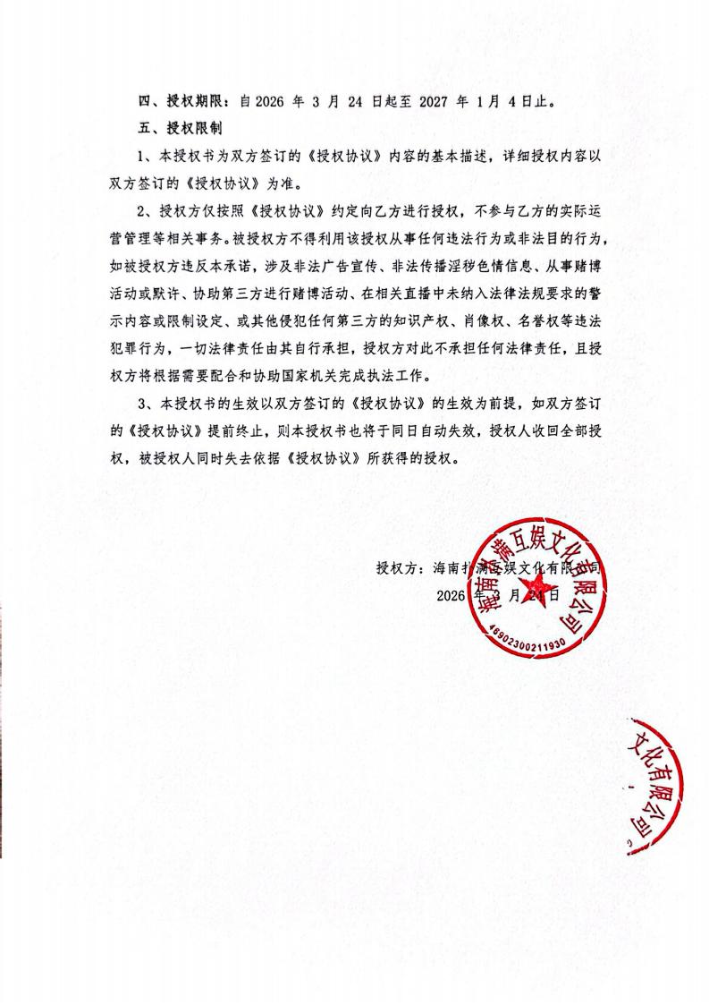 海南bsports必一·运动给长沙播播乐授权_02.jpg